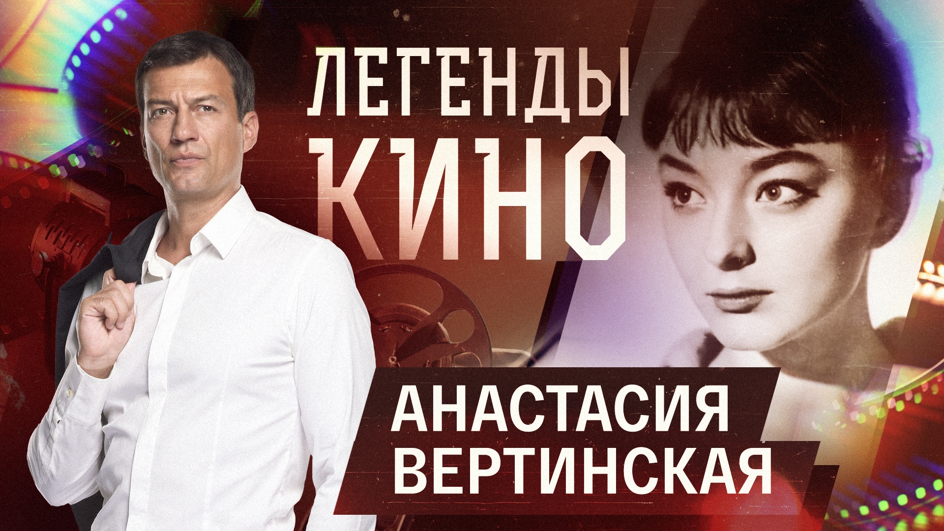 Анастасия Вертинская смотреть онлайн