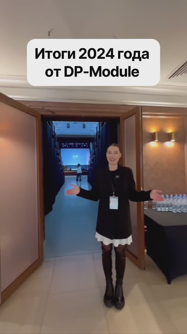 Итоги 2024 года в компании DP-Module смотреть онлайн