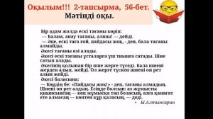 3-сынып. Азға қанағат ет. №1