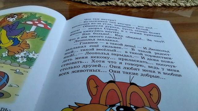 день рождения кота леопольда 1-3 глава, смотреть онлайн
