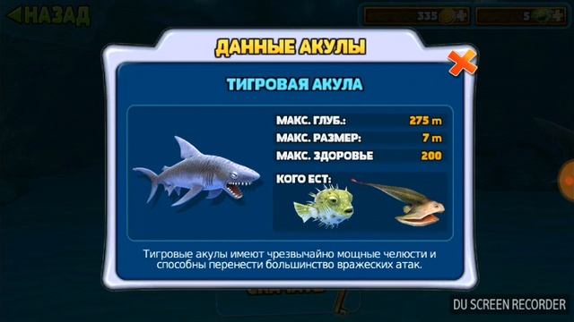 Рифовая акула в Hungry Shark Evolution смотреть онлайн