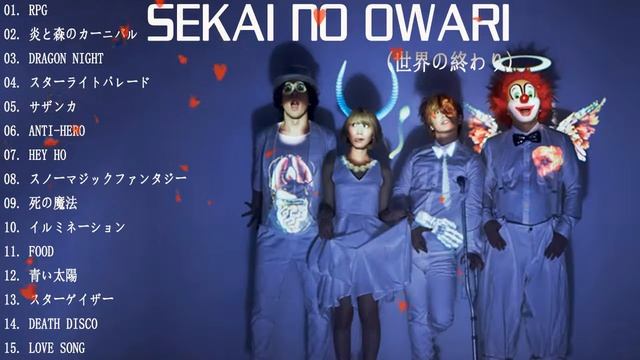 Sekai No Owari 世界の終わり | RPG, 炎と森のカーニバル, スターライトパレード, 死の魔法 #1 смотреть онлайн