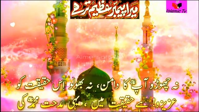 Mera Payambar azeem tar hai смотреть онлайн