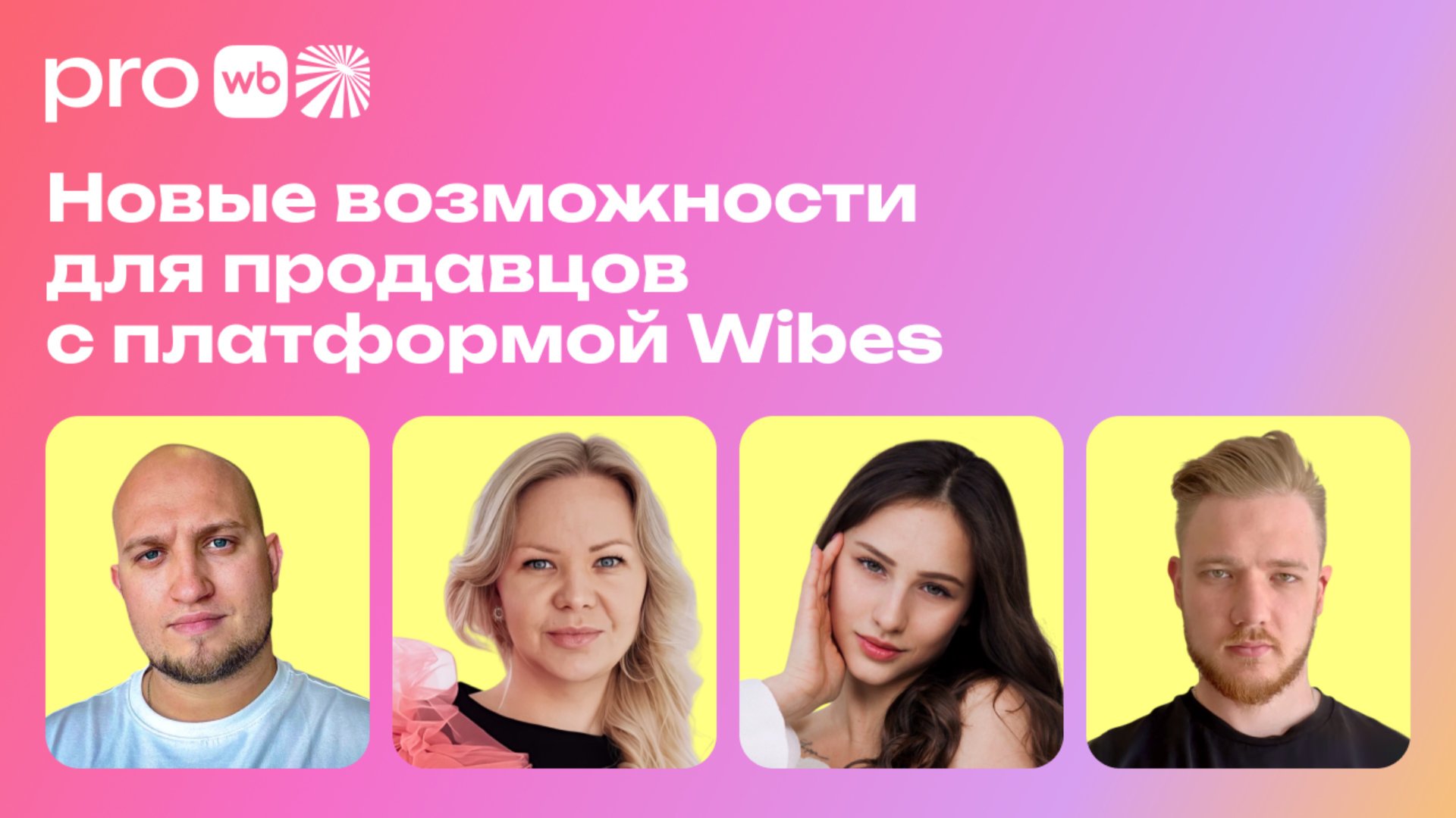 Что такое Wibes и как он изменит ваши продажи смотреть онлайн