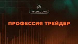 ЗУМ 22.03 - 3 часть (ГЭПы, уровни, трендовые, объемы, ТВХ)