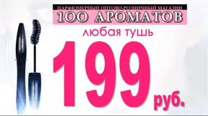1000 ароматов - 1