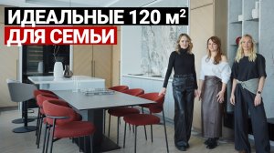СОВРЕМЕННАЯ КВАРТИРА ДЛЯ СЕМЬИ 120 м. ПРЕДУСМОТРЕЛИ ВСË | Дизайн интерьера, ремонт квартиры, рум тур