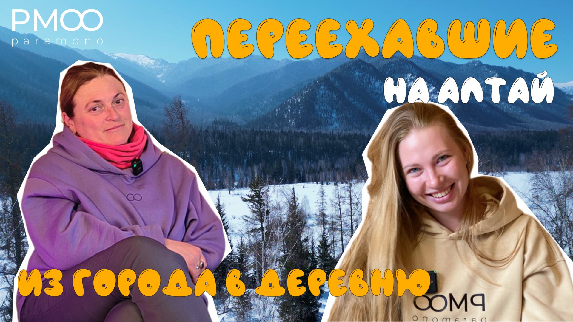 "ПЕРЕЕХАВШИЕ" Из города в деревню на Алтае. Как люди живут на Алтае. Легенда о Беловодье. смотреть онлайн