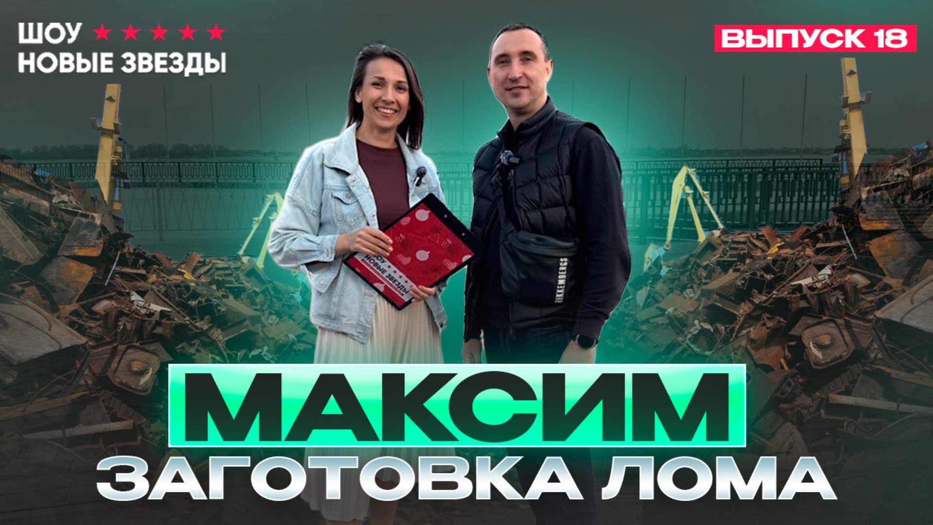 Как стать популярным блогером. Выпуск 18. Маким - заготовка ЛОМА. Нужны ли ему соцсети? смотреть онлайн