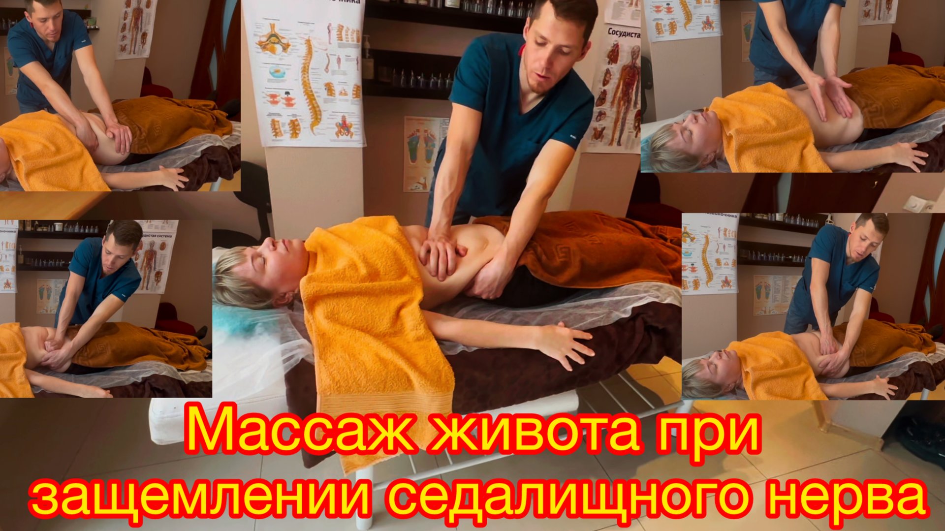 Массаж живота при защемлении седалищного нерва.