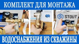 Водопровод из скважины своими руками