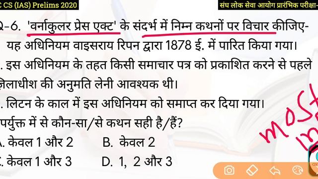 UPSC Civil Services (IAS) Prelims 2020 Test Series, Test-538 #ModernHistory смотреть онлайн