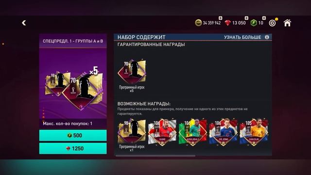 Фифаның Тарихындағы Ең Қымбат Пактарды Аштық/Қазақша Пактар/Әлем Чемпионатты/FIFA MOBILE 22