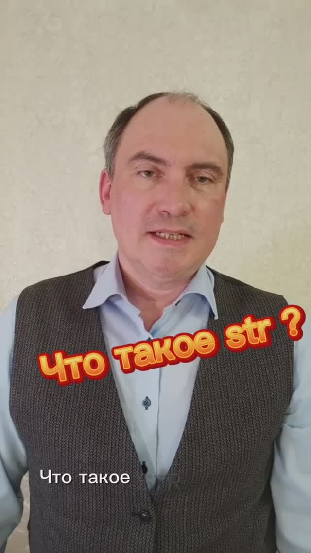Что такое str в python?! - узнай за 50 секунд смотреть онлайн