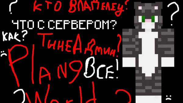 ЧТО С СЕРВЕРОМ? ПОТЕРЯЛ ЛИ Я??? КТО ВЛАДЕЛЕЦ...