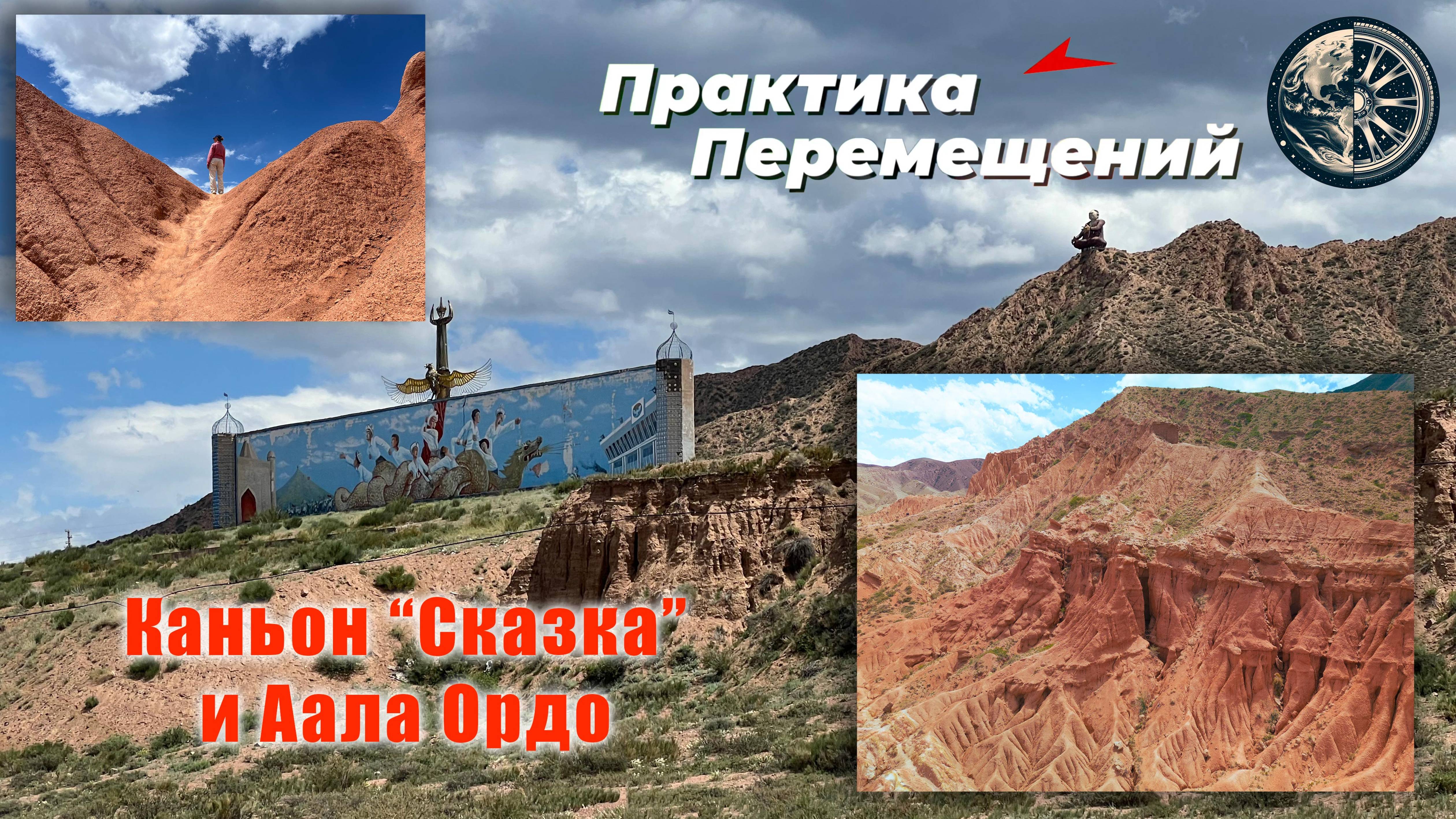 Каньон Сказка и Аала-Ордо смотреть онлайн