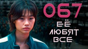 Игрок 067 — почему все любят Се Бёк из Игры в кальмара