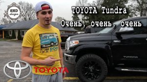 Toyota tundra. Народный автомобиль