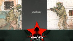 Итоговая проверка спецназа перед командировкой в зону проведения СВО | «Смотр»