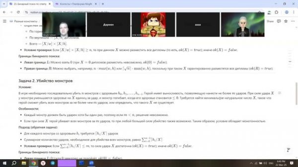 22 марта 2025 • NlogN Advanced B - Бинарный поиск по ответу