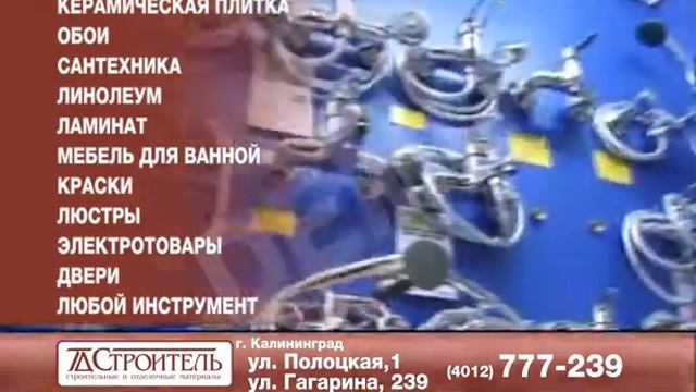 Архив Реклама ТД Строитель 01320120604 смотреть онлайн
