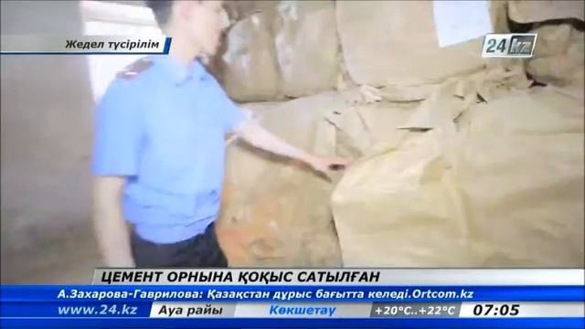 20 тонна цемент орнына құрылыс қалдықтары сатылған смотреть онлайн