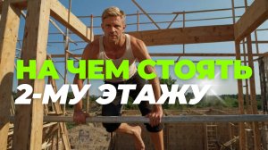 🔥 Какое перекрытие лучше для двухэтажного дома? Разбор всех вариантов + личный опыт