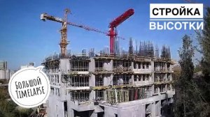 Стройка высотки на Ленинском! Большой timelapse