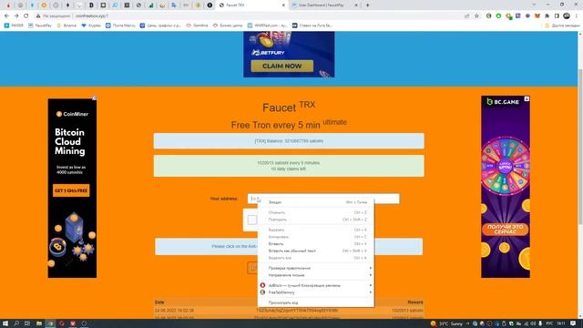 Кран на Tron - Каждые 5 Мин На FaucetPay смотреть онлайн