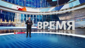 Выпуск программы "Время" от 22.03.2025