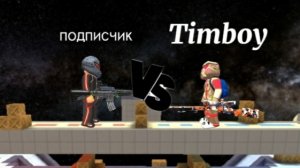 СЫГРАЛ ДУЭЛЬ С ПОДПИСЧИКОМ В КУБУМ! ДУЭЛЬ С ДРИМОЙ!