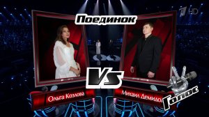 Ольга Козлова и Михаил Демидов. «Я тебя никогда не забуду!» Поединки. Голос. Фрагмент выпуска