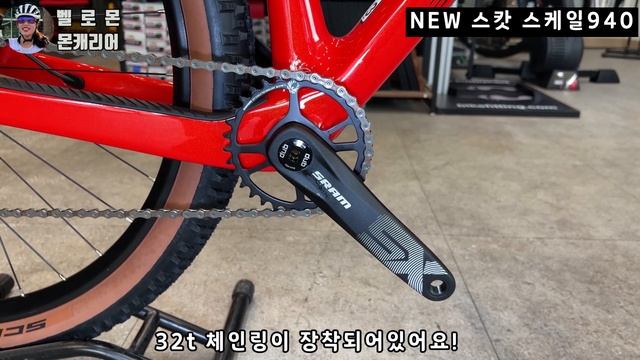 NEW 2023 스캇 스케일940 영상! (NEW SCOTT SCALE 940)