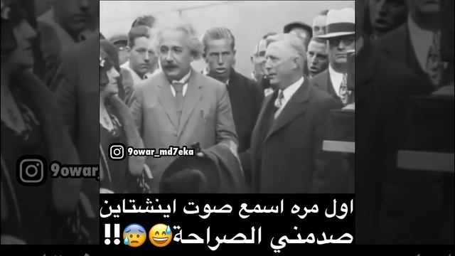 اول مره اسمع صوت اينشتاين смотреть онлайн