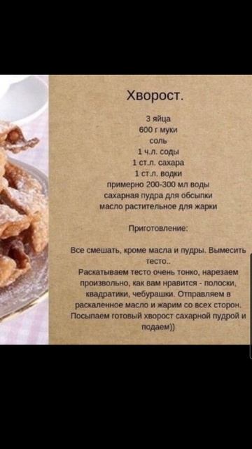 Любимое лакомство детства Хворост.