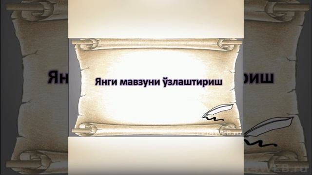 5 синф Ойгул билан Бахтиёр 2 дарс смотреть онлайн