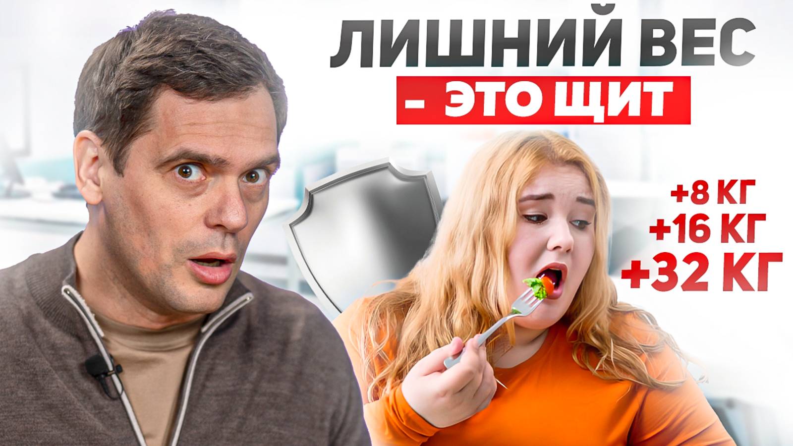 Вот, почему ДИЕТЫ и СПОРТ НЕ ПОМОГАЮТ! Психосоматика лишнего веса смотреть онлайн