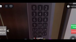 Короче говоря застрял в лифте в Roblox