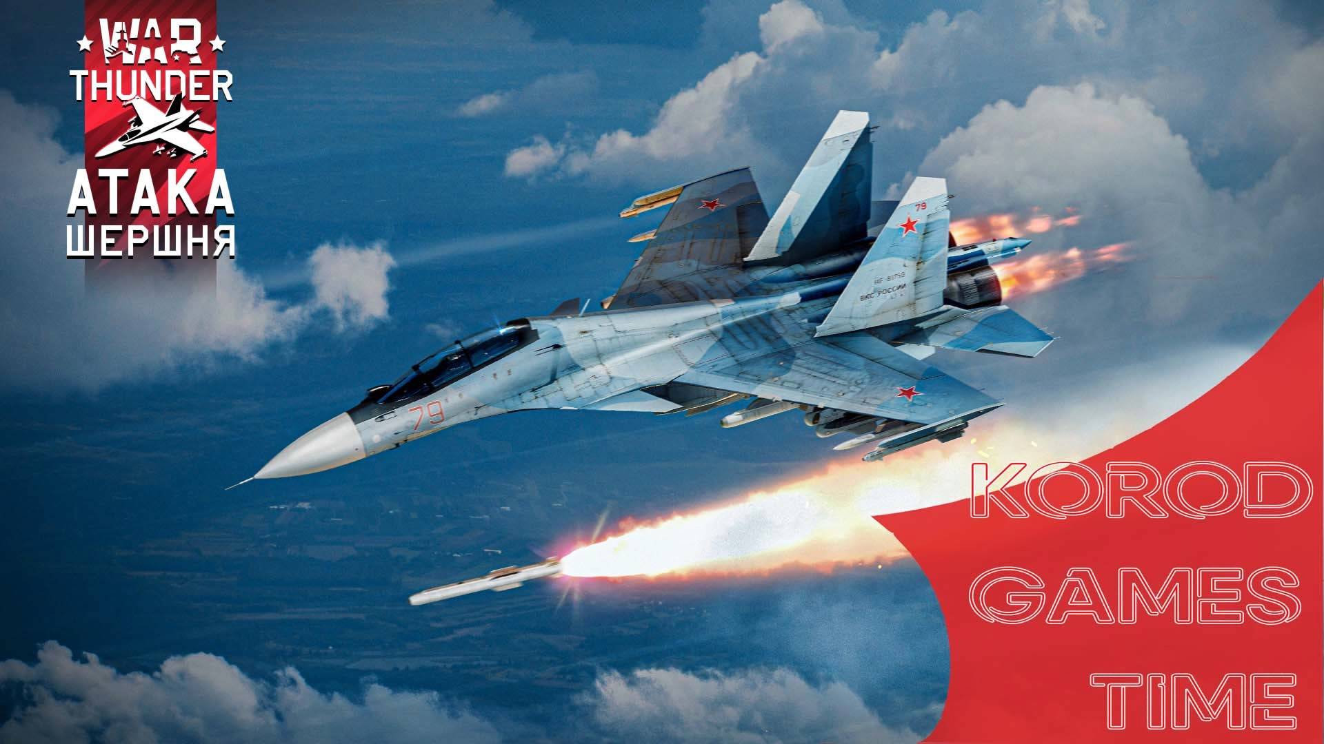 War Thunder ➤ Стрим выходного дня. смотреть онлайн