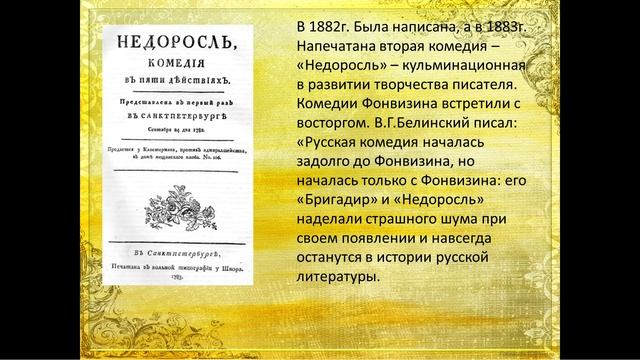 Юбилею Дениса Ивановича Фонвизина посвящается смотреть онлайн