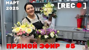 🌷Прямой эфир - Беседа | Отвечаем на ваши вопросы