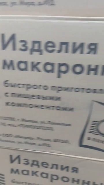 На обзор лапша быстрого приготовления из магазина светофор