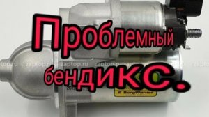 Что не так со стартером Hyundai Solaris, Kia Rio. Проблемный бендикс..mp4