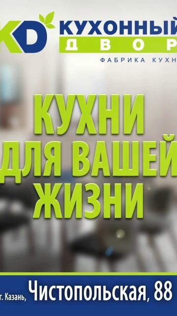 Кухонный Двор Казань #кухонныйдвор смотреть онлайн