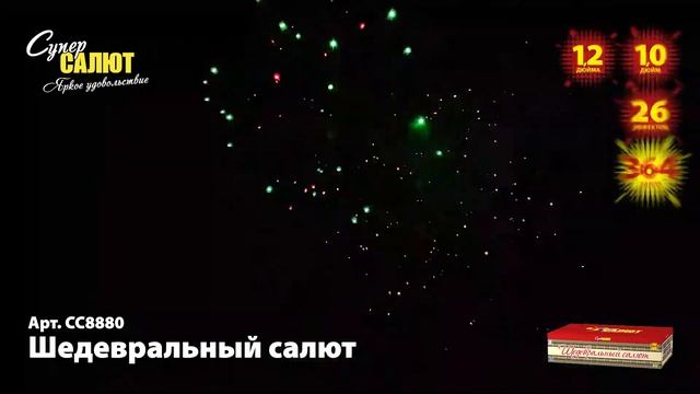 Шедевральный салют (1,0-1,2" x 360) смотреть онлайн
