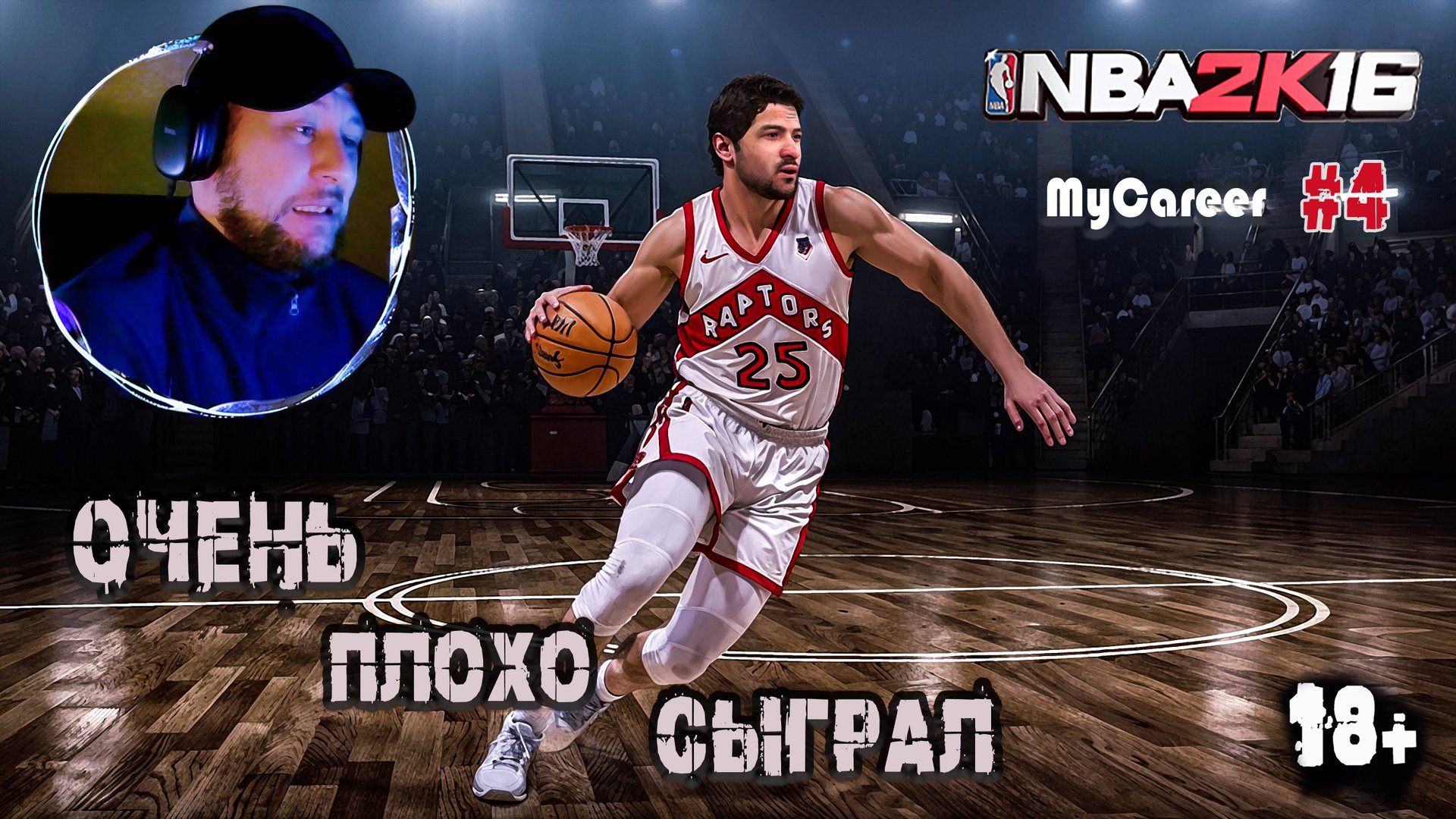 Владелец клуба давит на меня - NBA 2K16 "Карьера" #4
