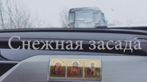 Белый плен
