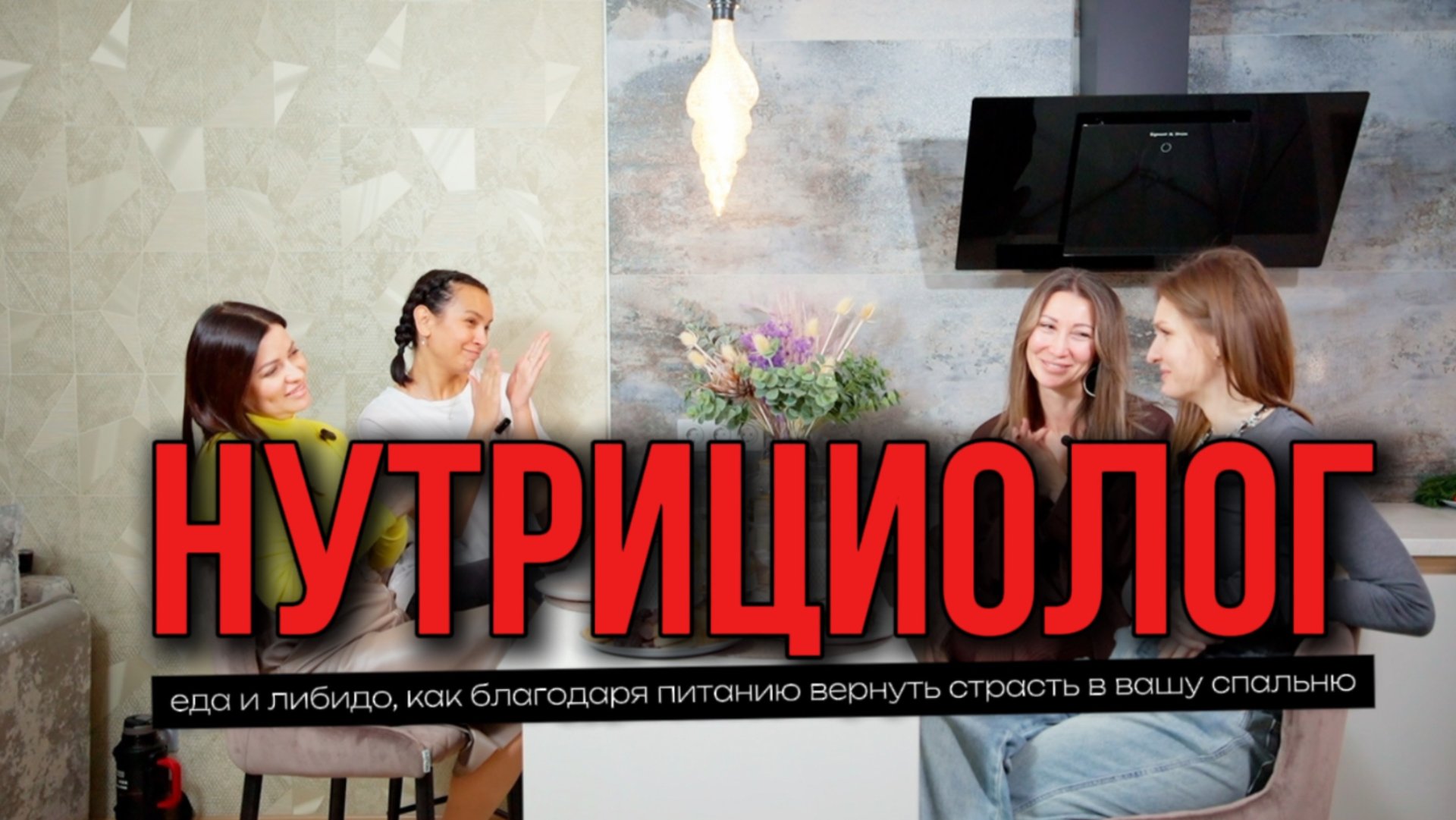 Нутрициолог