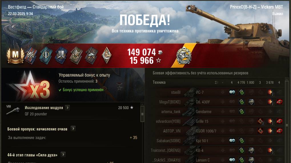 Vickers MBT - Мастер Оськина 1774 чистого опыта