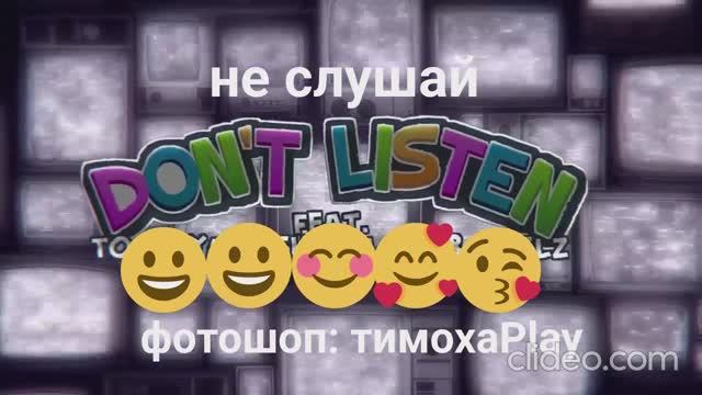 не слшай (dont listen). на англиском. донт листен. видео не моё! смотреть онлайн